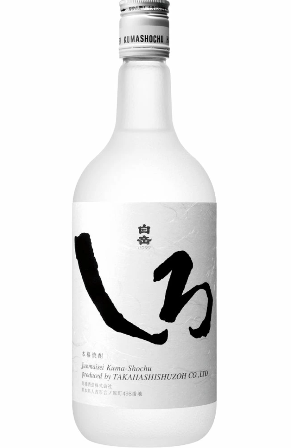 白岳しろ（ロック・水割り・お湯割り・ソーダ割り）